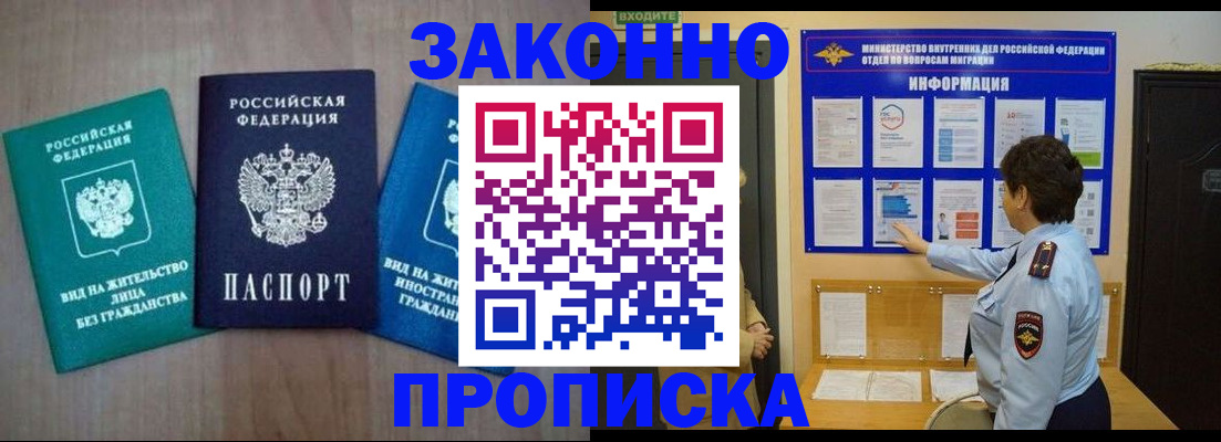 временная регистрация в квартире в Курске