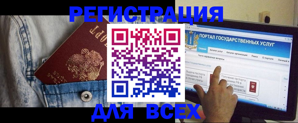 временная регистрация для всех в Курске