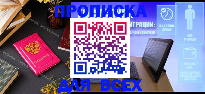 временная регистрация недорого в Курске