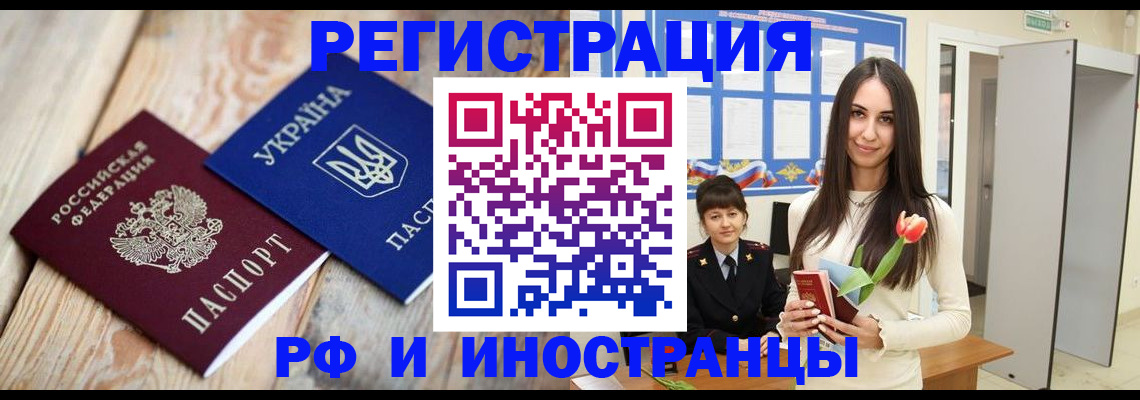 прописка штамп в Курске